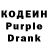 Кодеиновый сироп Lean напиток Lean (лин) Donald Zhuang